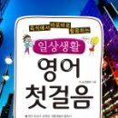 생활영어(중급) 이미지