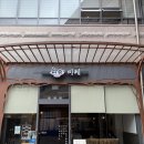 수비비안롯데마트 | 광교 일식당 미케 광교아브뉴프랑 본점 히츠마부시 카이센동 후기