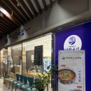 여수에서 | 문현동 맛집 국밥 | BIFC 안에 있는 여수에서 온 나진국밥 후기