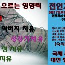 국제치유센터 전인치유 1기생모집 이미지