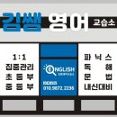 김쌤영어교습소 - 여주시 청심로166번길 7 | 김쌤영어교습소