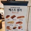 [안성카페]먹음직스러운 빵이 가득한 안스베이커리 스타필드 안성점 | 제7대 제과명장 빵집