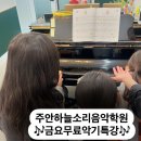 소리아이피아노음악학원 이미지