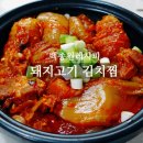 고기반김치반김치찜 이미지