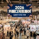 컴포즈커피코엑스 | 2026 카페디저트페어 코엑스마곡 방문 가이드: 마곡나루역 주차 팁 총정리