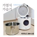 라이녹스 | [내돈내산] 밥통 가열식 가습기 후기. 라이녹스 1.5L는 좀 작다;;