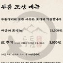 선운산송도두툼장어 - 12614 | 선운산송도두툼장어