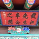 진주 모순 정려비 이미지