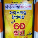 아이스뱅크아이스크림할인점 이미지