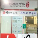승리마루 광안도장 이미지
