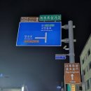 무주세탁전문점 | 무주스키장 , 주차/픽업/장비까지 한번에! 가족단위 손님에겐 무주대장이 정답