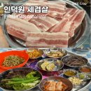 인덕원역 냉삼 맛집 인덕원 세겹살 직접 먹어본 후기
