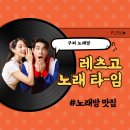 구찌 노래연습장 이미지