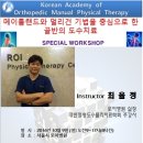 서울특별시회 2016년 10월 1차 특강(메이틀랜드와 멀리건 기법을 중심으로 한 골반의 도수치료) 신청안내 이미지