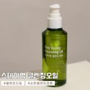 오일스마트 | [뷰티] 클렌징오일 추천 | 스테이영탑월드 클렌징오일 : 실제 사용 후기