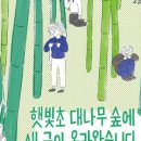 숲에새 이미지