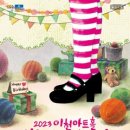 이천문화재단 인형극 페스티벌 이미지