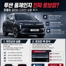 다진디자인 | 투싼 풀체인지 진짜 로보캅? 호불호 갈리는 디자인 실물 후기