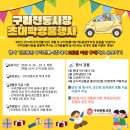 구리전통시장 공영주차장 이미지