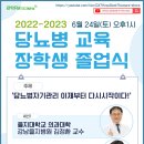 [대한당뇨병연합] 김정환 교수-최경애 사회사업팀장 '2022~2023 당뇨병 교육장학제도 수료식 강연' 진행 예정 이미지