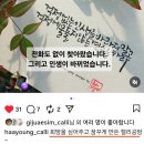 쓰는 기쁨 캘리그라피 | 지루했던 하루가 두근거리며 시작한날 부산 캘리그라피 소연아트랩 수강생 후기