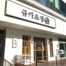 규카츠정(둔산점) 이미지