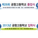 공항고등학교 이미지