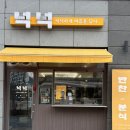 대평동_해들205동 | [세종 반찬] 집밥 생각날 때 찾는 세종시반찬가게, 대평동 ‘넉넉’ 후기