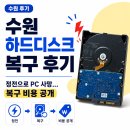 돈따라PC | 수원 하드디스크 복구 후기 (정전으로 PC 사망... 복구 비용 공개)