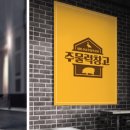 주물럭창고 이미지