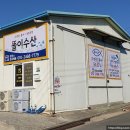 똘이수산
