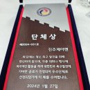 2023. 대한민국족구협회 유공자시상식 단체상 수상 이미지