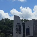 기린전통시장 이미지