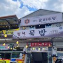 횡천묵밥 이미지