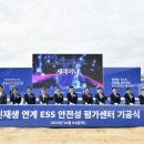한국전기안전공사에너지저장연구센터 이미지