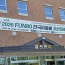 증평병원 구급차, 급식소 | 괴산사설구급차 직지응급환자이송단, FUN80 전국피클볼 괴산대회 행사의료지원 현장 후기
