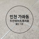 두산위브트레지움2단지경로당 이미지