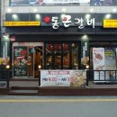 통큰갈비 구리수택점 이미지