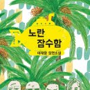 노란잠수함 이미지