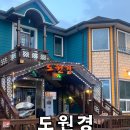 순천만 근처 꼬막정식 맛집 도원경 솔직후기