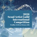 새로운 무대의 기회🎻2026 Seoul Artist Guild International Competition' 이미지