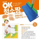 OK청소