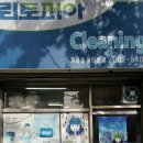 뉴서울세탁소 이미지