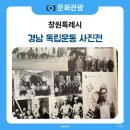 창원광장 앞 중앙대로 | 광복 80년, 경남 독립운동의 발자취를 기리다 창원시청 앞 창원광장에서 열리는 특별 전시회 후기