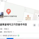 뽀골뽀골돼지고기전문점 | 양산 뽀골뽀골 돼지고기 찐 후기