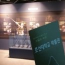 조선대학교박물관 이미지