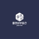 플랜비공인중개사사무소 네이버블로그