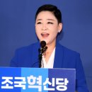 '조국당 입당' 가수 리아 "툭하면 '좌파'라 불려" 이미지