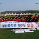 무산중학교 이미지