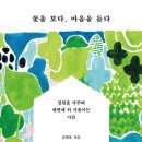 꽃을;보다 - 동구 해동로 15-16 | 꽃을;보다